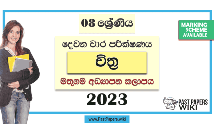 Grade 08 Art 2nd Term Test Paper with Answers 2023 | Mathugama Zone