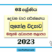 Grade 08 Geography 2nd Term Test Paper with Answers 2023 | Mathugama Zone