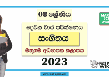 Grade 08 Music 2nd Term Test Paper with Answers 2023 | Mathugama Zone