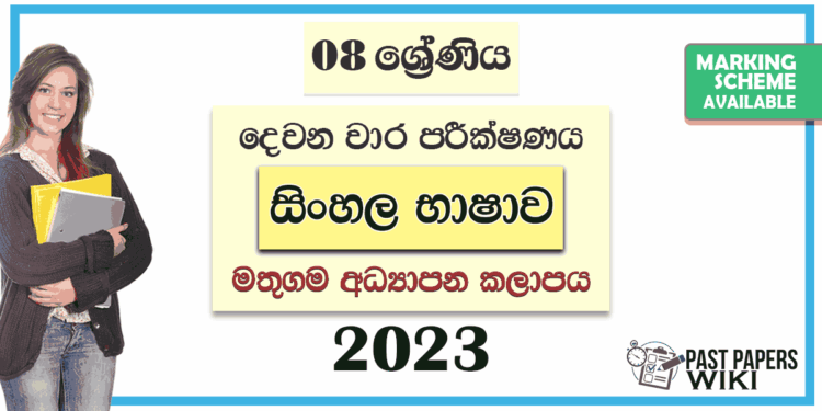Grade 08 Sinhala 2nd Term Test Paper with Answers 2023 | Mathugama Zone