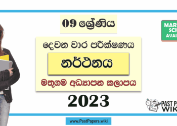 Grade 09 Dancing 2nd Term Test Paper with Answers 2023 | Mathugama Zone