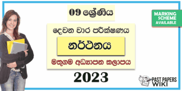 Grade 09 Dancing 2nd Term Test Paper with Answers 2023 | Mathugama Zone