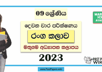 Grade 09 Drama 2nd Term Test Paper with Answers 2023 | Mathugama Zone