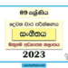 Grade 09 Music 2nd Term Test Paper with Answers 2023 | Mathugama Zone