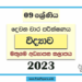 Grade 09 Science 2nd Term Test Paper with Answers 2023 | Mathugama Zone