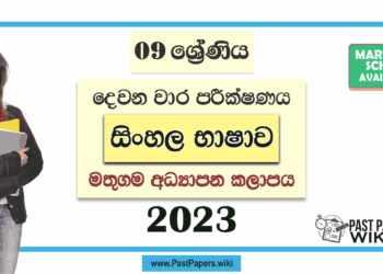 Grade 09 Sinhala 2nd Term Test Paper with Answers 2023 | Mathugama Zone
