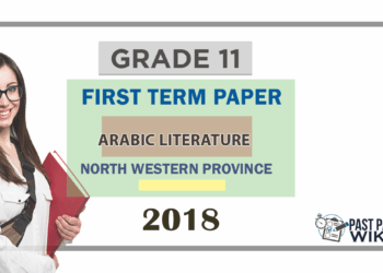 Grade 11 Arabic Literature 1st Term Test Paper 2018 North Western Province