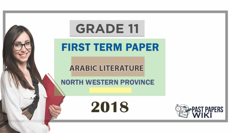 Grade 11 Arabic Literature 1st Term Test Paper 2018 North Western Province
