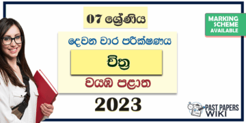 2023 Grade 07 Art 2nd Term Test Paper with Answers | North Western Province