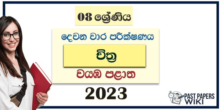 2023 Grade 08 Art 2nd Term Test Paper with Answers | North Western Province