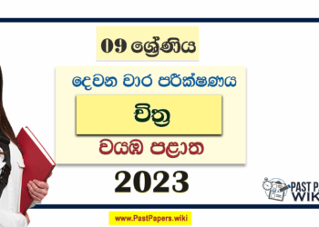 2023 Grade 09 Art 2nd Term Test Paper North Western Province