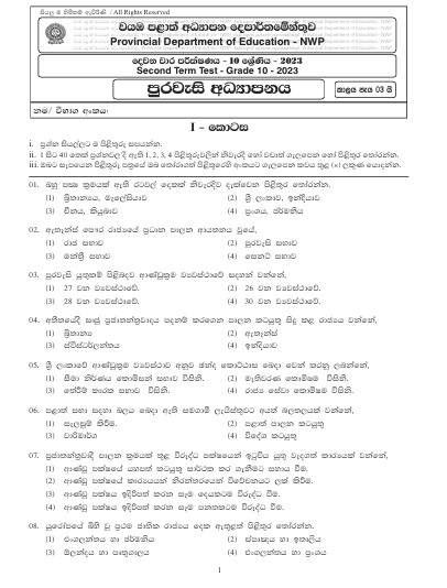 2023 Grade 10 Civic Education 2nd Term Test Paper North Western Province