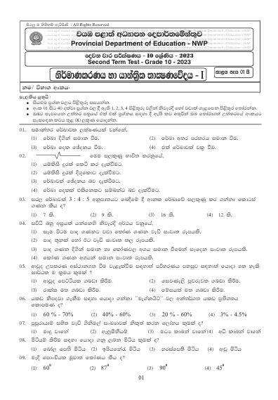 2023 Grade 10 Mechanical Technology 2nd Term Test Paper North Western Province