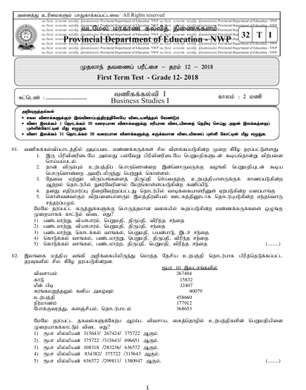 Grade 12 Business Studies 1st Term Test Paper 2018 | North Western Province (Tamil Medium )