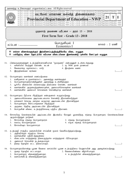 Grade 13 Economics 1st Term Test Paper 2018 | North Western Province (Tamil Medium )