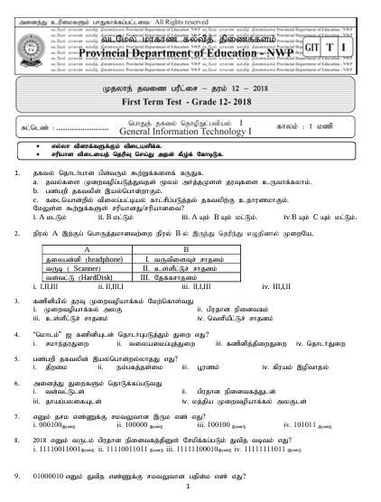 Grade 12 GIT 1st Term Test Paper 2018 North Western Province (Tamil Medium )