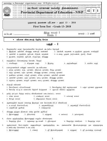Grade 13 Hindu 1st Term Test Paper 2018 | North Western Province (Tamil Medium )