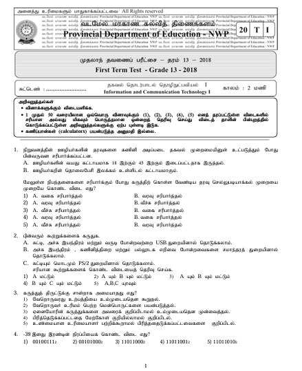 Grade 13 ICT 1st Term Test Paper 2018  North Western Province (Tamil Medium )