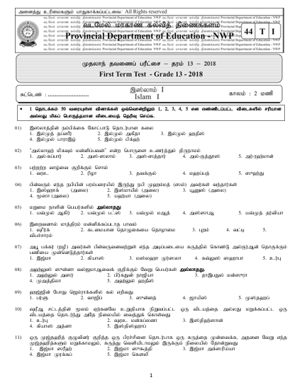 Grade 13 Islam 1st Term Test Paper 2018 | North Western Province (Tamil Medium )