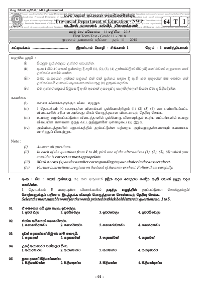 Grade 11 Second Language Sinhala 1st Term Test Paper 2018 North Western Province