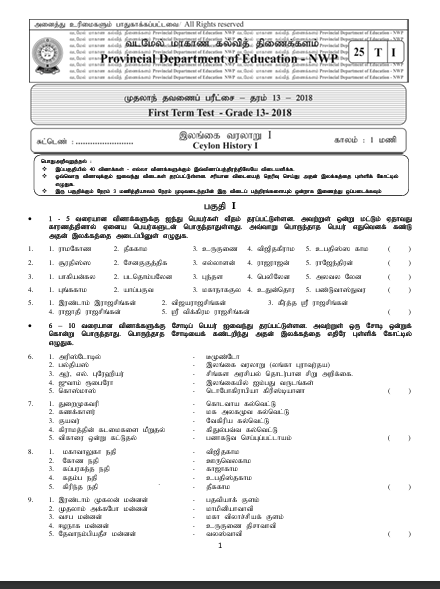 Grade 13 Sri Lankan History 1st Term Test Paper 2018 | North Western Province (Tamil Medium )