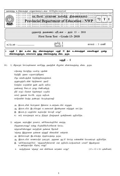 Grade 13 Tamil 1st Term Test Paper 2018  North Western Province 