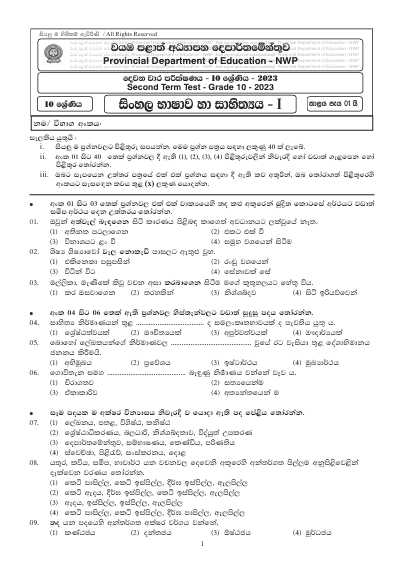 2023 Grade 10 Sinhala 2nd Term Test Paper | North Western Province