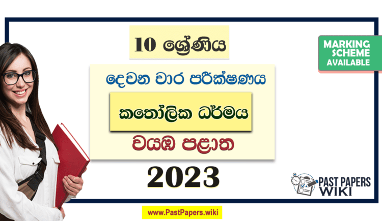 2023 Grade 10 Catholicism 2nd Term Test Paper North Western Province
