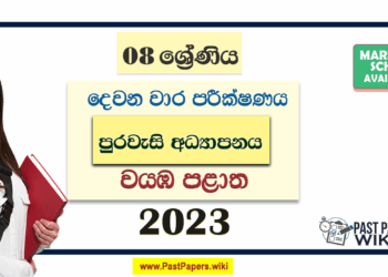 2023 Grade 08 Civic Education 2nd Term Test Paper with Answers North Western Province