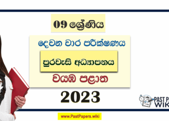 2023 Grade 09 Civic Education 2nd Term Test Paper North Western Province