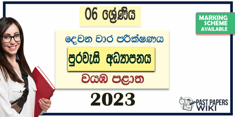 2023 Grade 06 Civic Education 2nd Term Test Paper with Answers | North Western Province