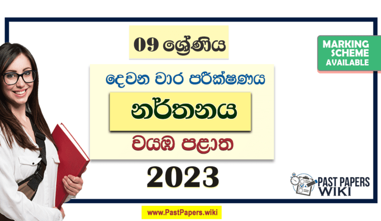 2023 Grade 09 Dancing 2nd Term Test Paper with Answers | North Western Province