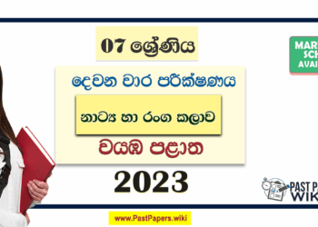 2023 Grade 07 Drama 2nd Term Test Paper with Answers | North Western Province