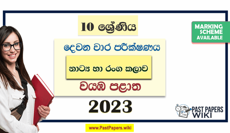 2023 Grade 10 Drama 2nd Term Test Paper | North Western Province