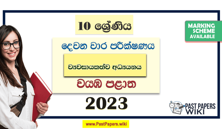 2023 Grade 10 Entrepreneurship Studies 2nd Term Test Paper | North Western Province