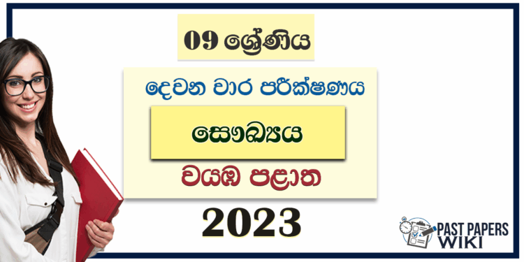 2023 Grade 09 Health 2nd Term Test Paper North Western Province