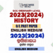 2023(2024) O/L History Past Paper and Answers | English Medium