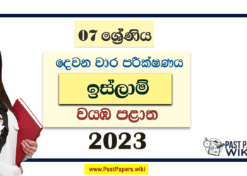 2023 Grade 07 Islam 2nd Term Test Paper | North Western Province