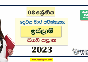 2023 Grade 08 Islam 2nd Term Test Paper with Answers | North Western Province