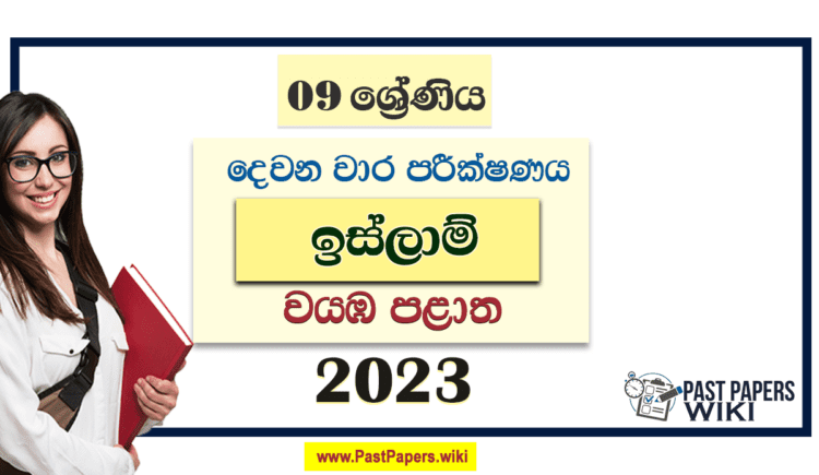 2023 Grade 09 Islam 2nd Term Test Paper North Western Province
