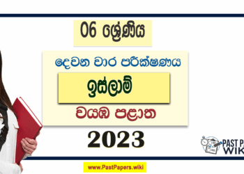 2023 Grade 06 Islam 2nd Term Test Paper with Answers | North Western Province