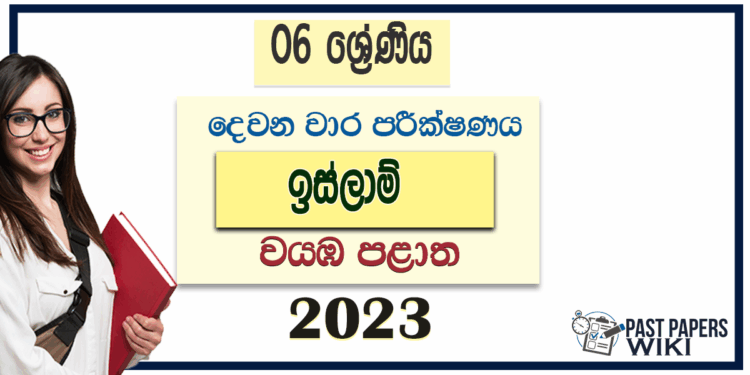 2023 Grade 06 Islam 2nd Term Test Paper with Answers | North Western Province