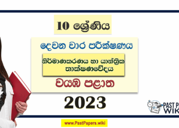 2023 Grade 10 Mechanical Technology 2nd Term Test Paper North Western Province