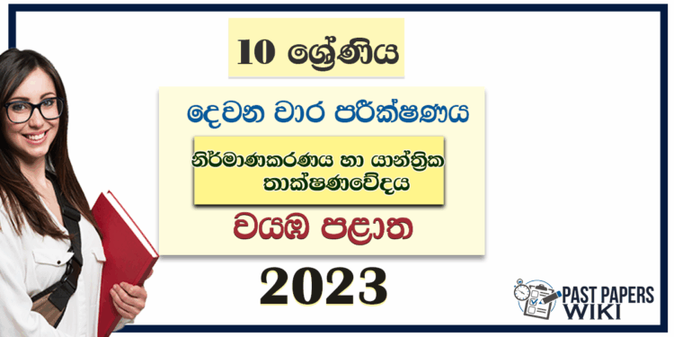 2023 Grade 10 Mechanical Technology 2nd Term Test Paper North Western Province