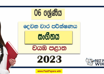 2023 Grade 06 Music 2nd Term Test Paper with Answers | North Western Province