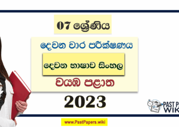 2023 Grade 07 Second Language Sinhala 2nd Term Test Paper North Western Province