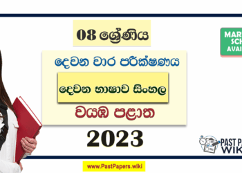 2023 Grade 08 Second Language Sinhala 2nd Term Test Paper with Answers North Western Province