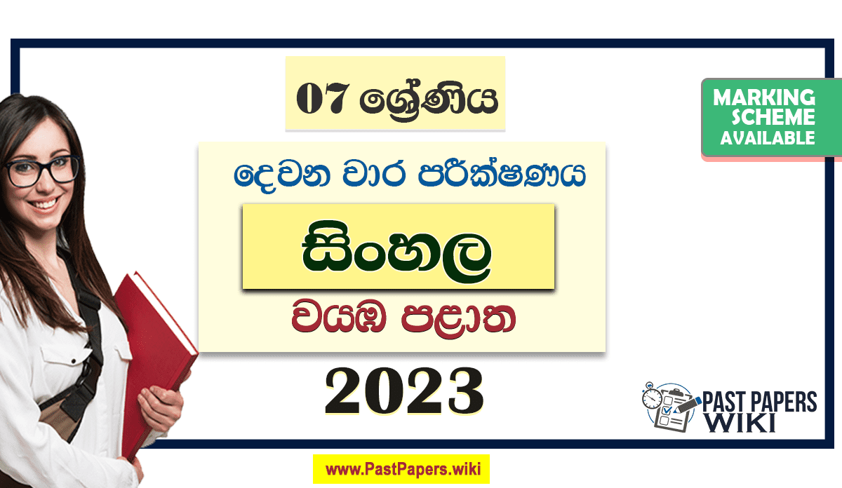 2023 Grade 07 Sinhala 2nd Term Test Paper with Answers | North Western ...