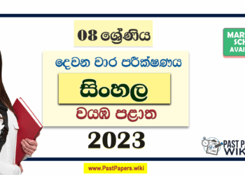2023 Grade 08 Sinhala 2nd Term Test Paper with Answers | North Western Province