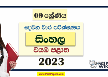 2023 Grade 09 Sinhala 2nd Term Test Paper North Western Province